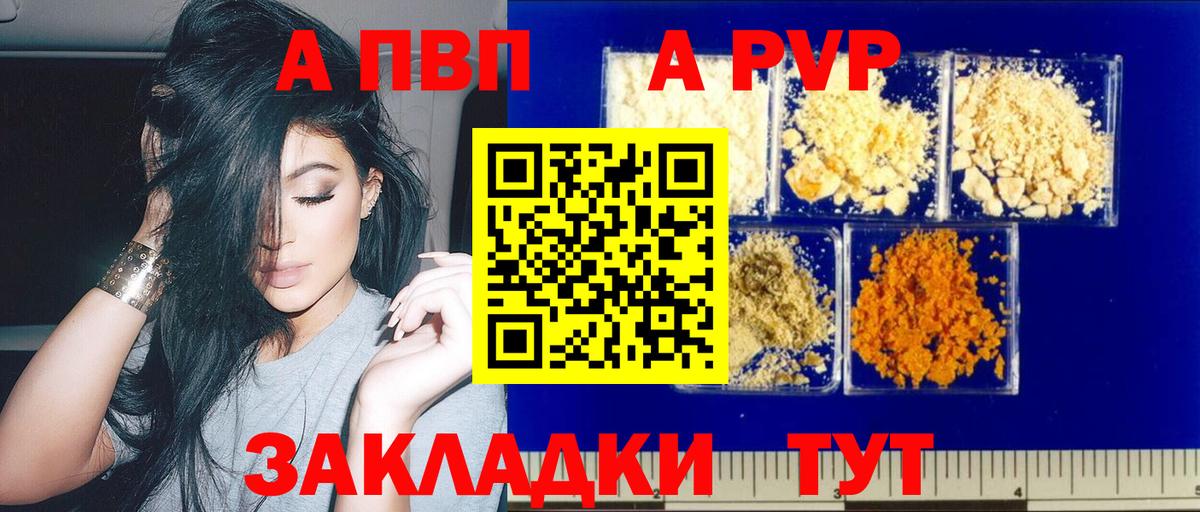 APVP  магазин продажи   Полысаево  Вход с VPN  Альфа ПВП СК КРИС  Alpha PVP крисы CK 