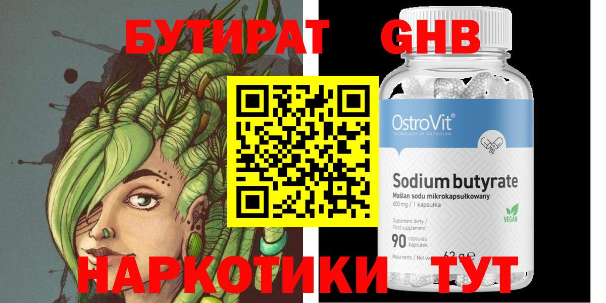 Бутират оксана Полысаево