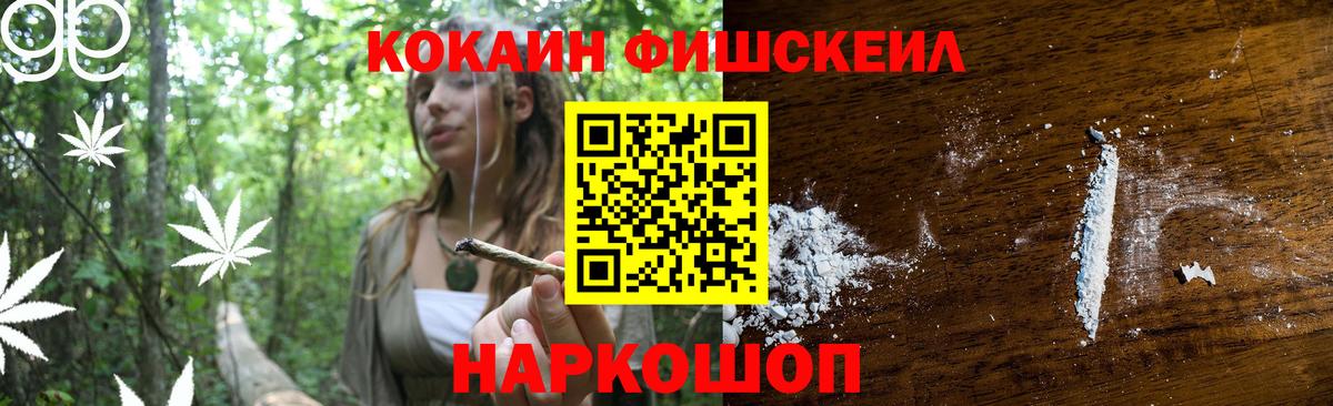 COCAIN FishScale  Кокаин Колумбийский  Вход с VPN  Полысаево 