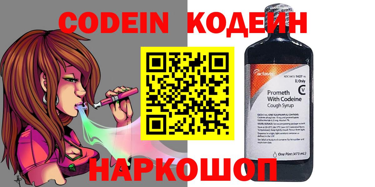 Кодеиновый сироп Lean Purple Drank  Кодеин напиток Lean (лин)  Вход с VPN  Полысаево 