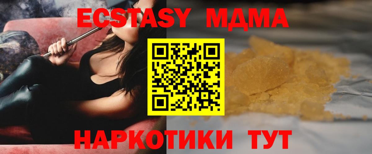 Полысаево  МДМА кристаллы  Вход с VPN  МДМА Molly 