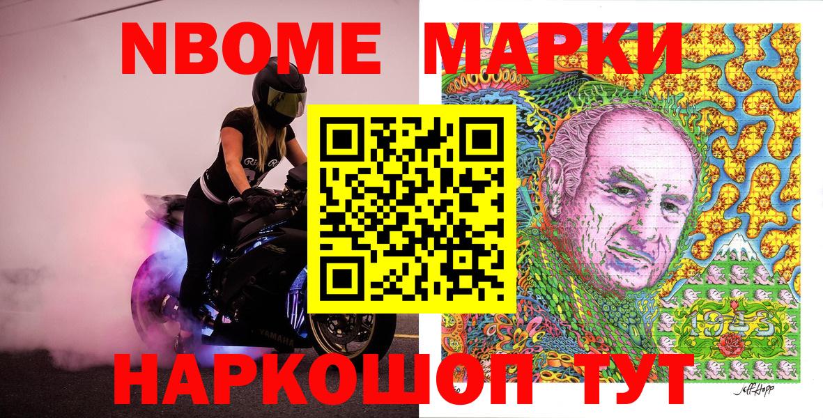 Марки 25I-NBOMe 1,5мг Полысаево